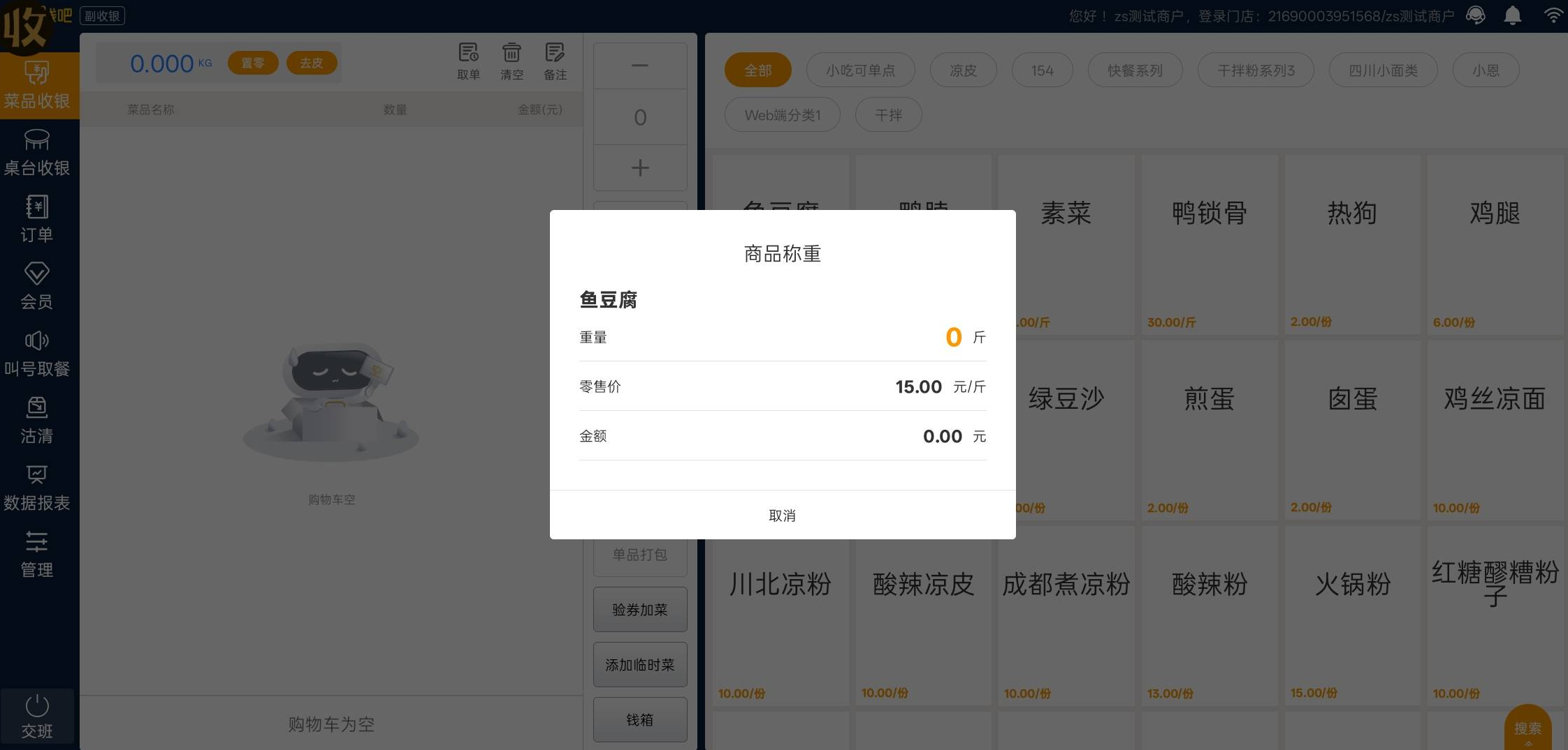 普通称重商品