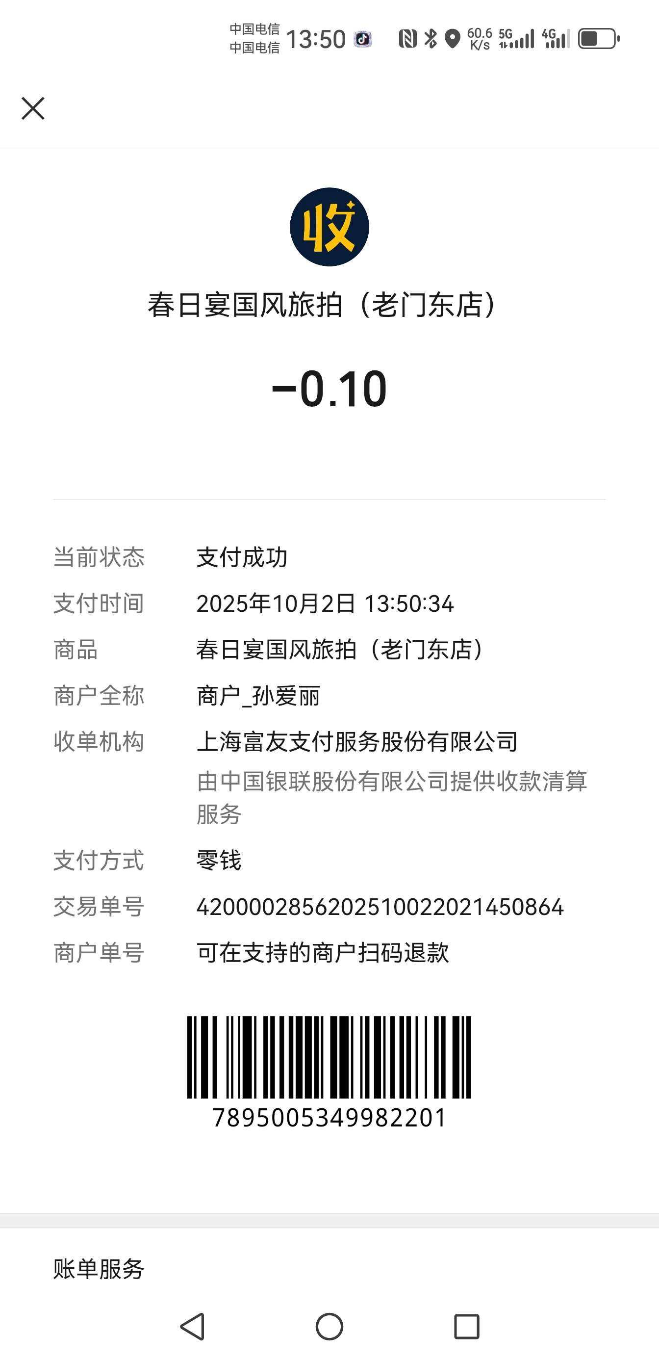 有条形码