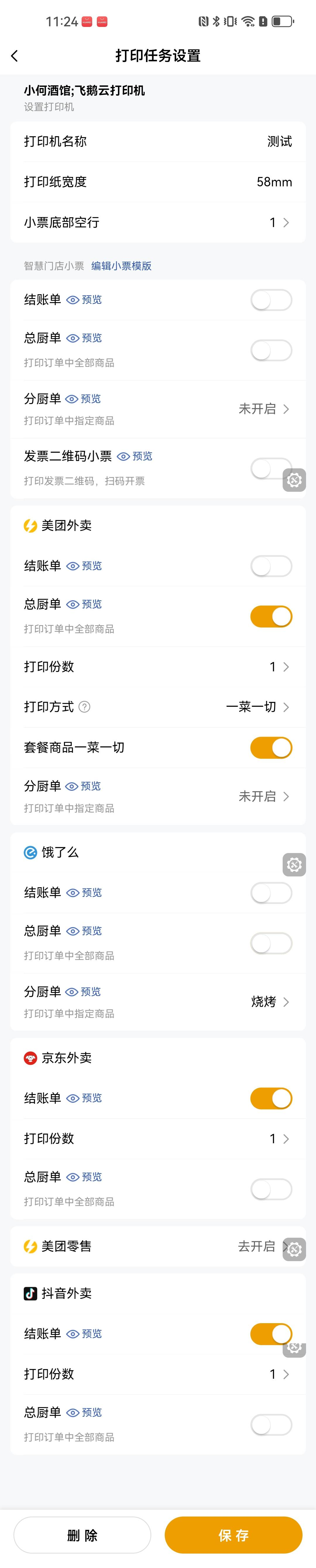 打印任务设置页全景