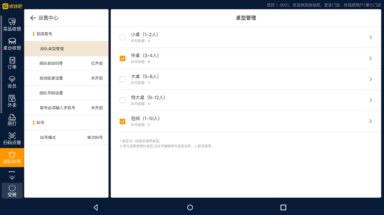 排队叫号更多功能页