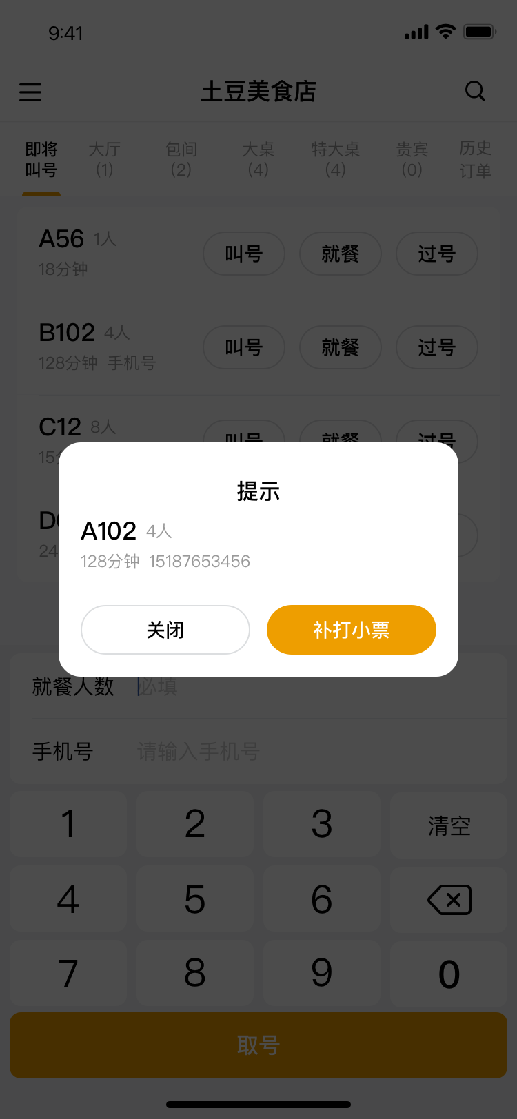 叫号详情页