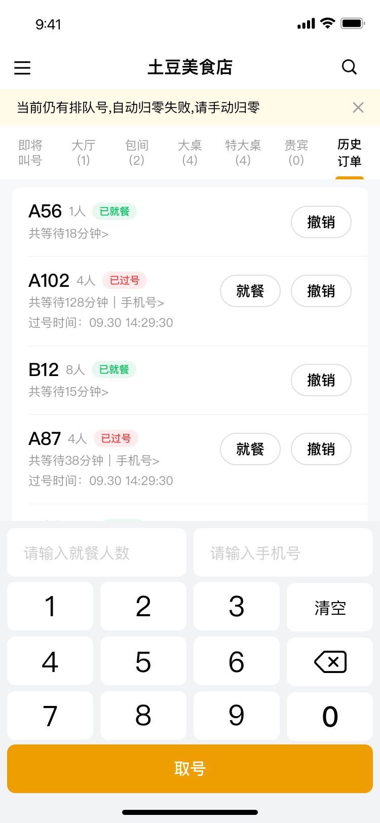 历史订单列表