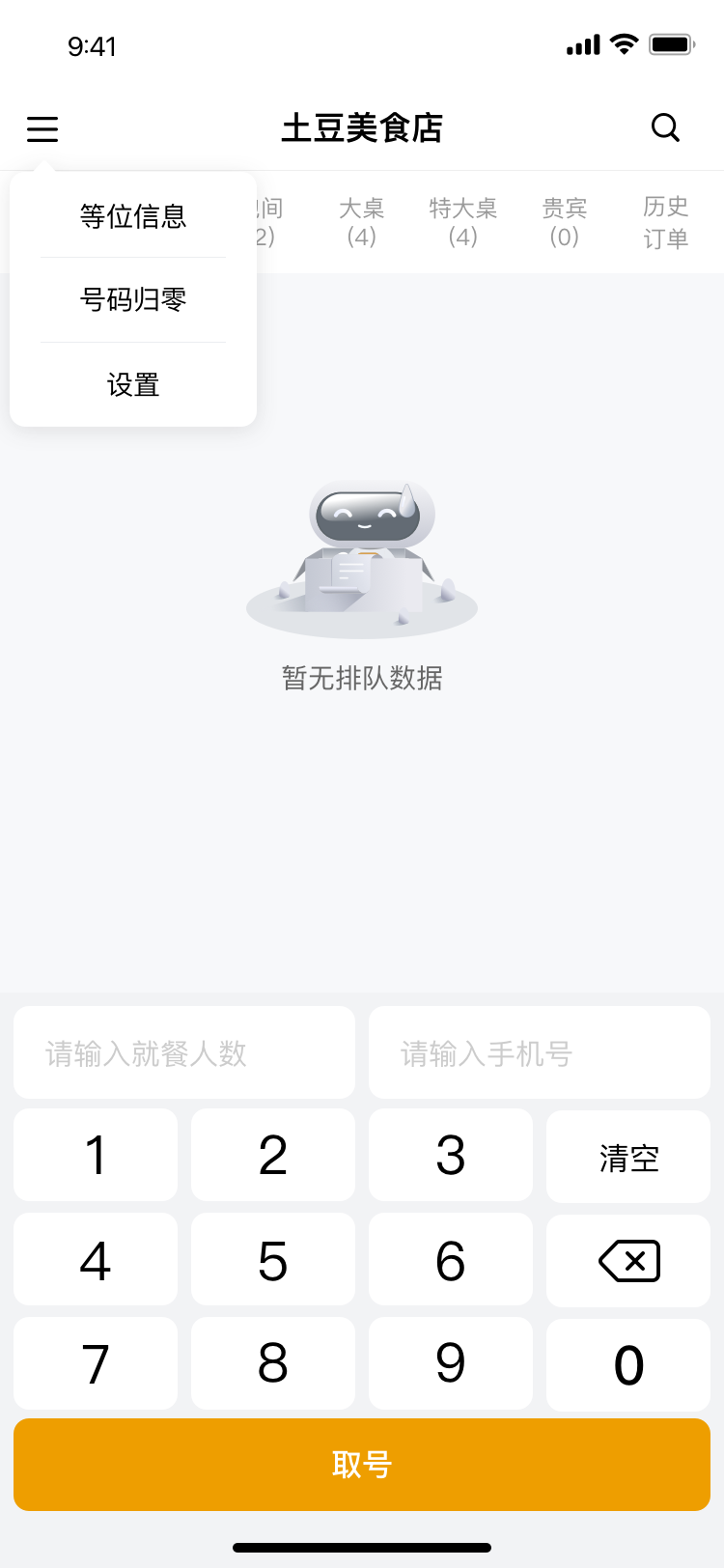 更多设置/功能入口