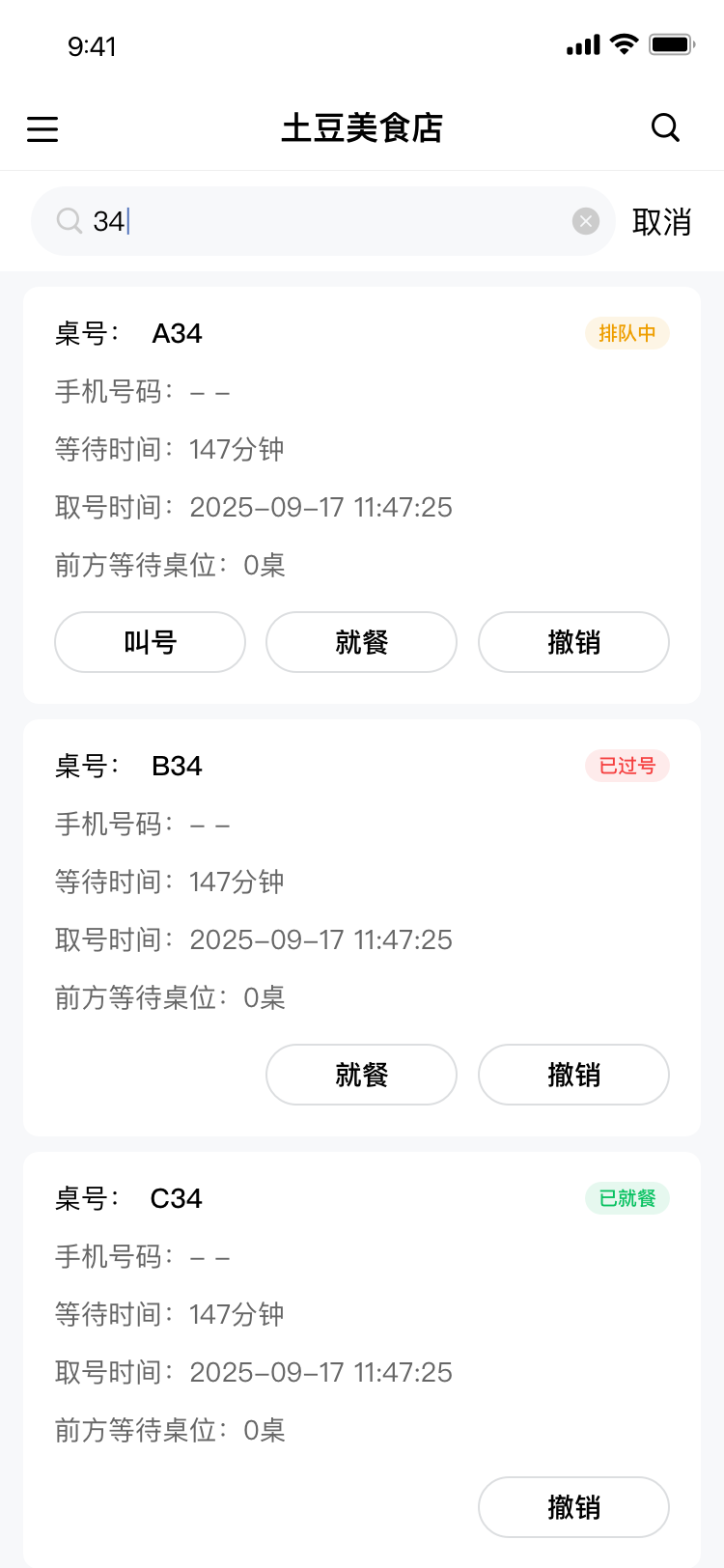 搜索结果页
