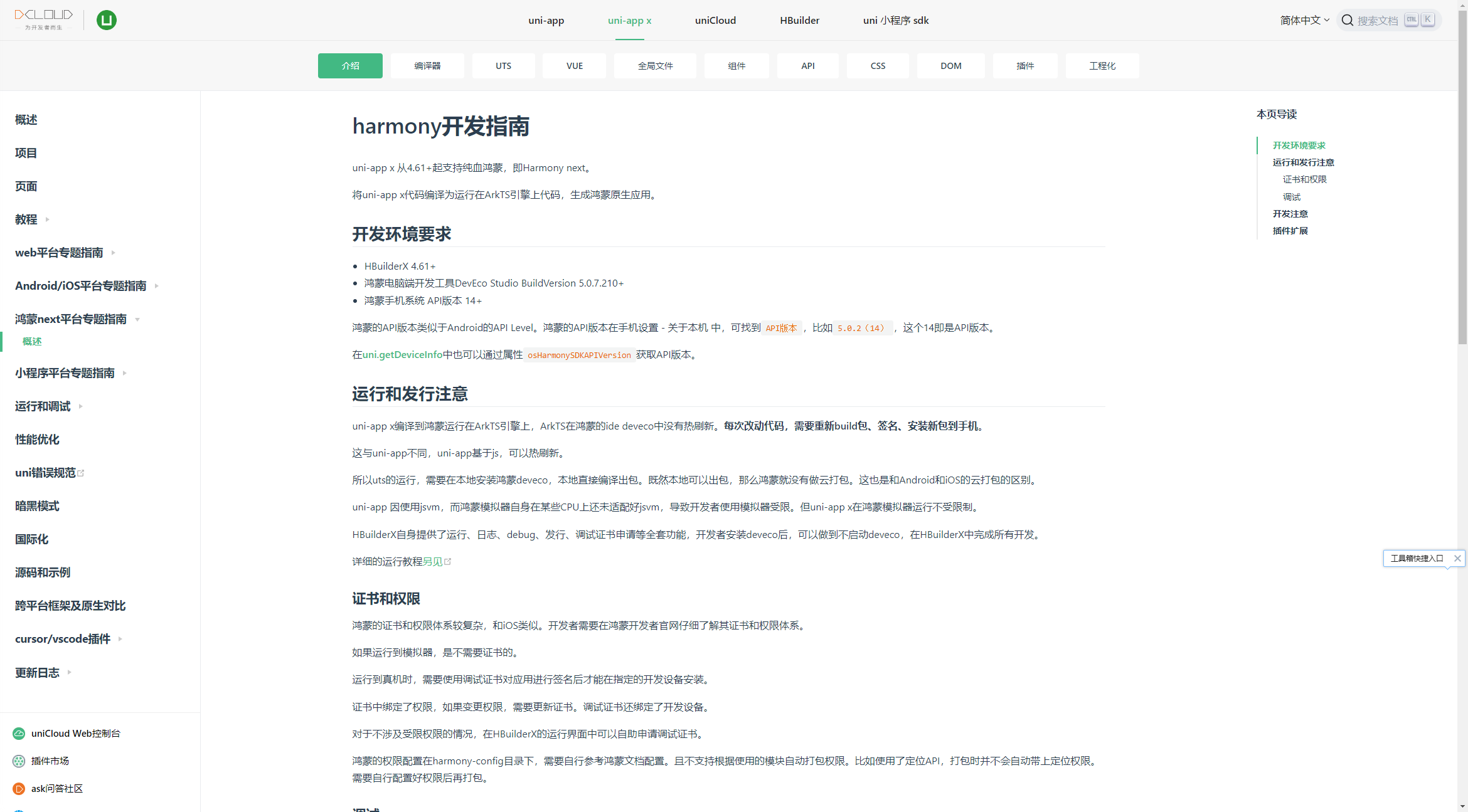 UniApp X：鸿蒙原生开发的机会与DCloud的崛起之路·优雅草卓伊凡-鸿蒙开发者社区