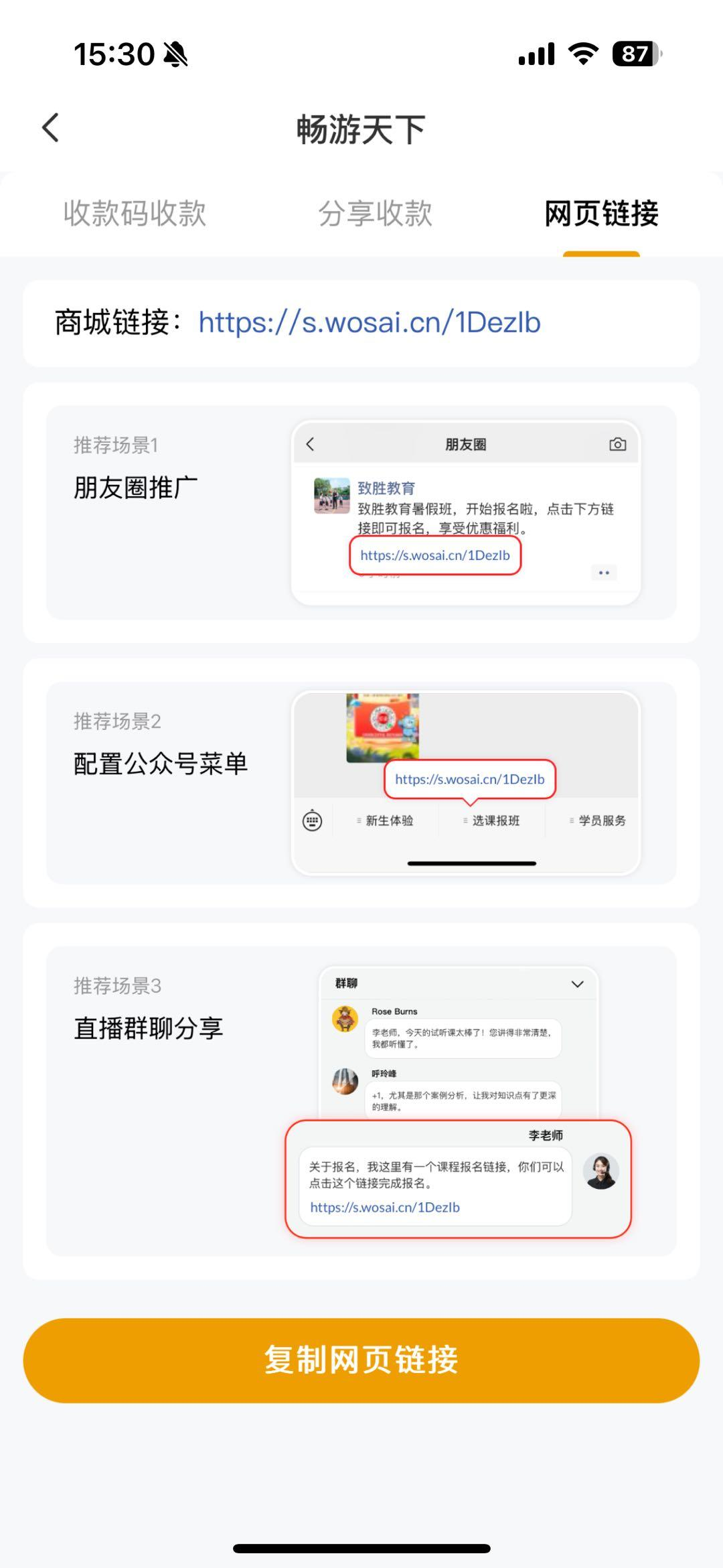 复制商城链接