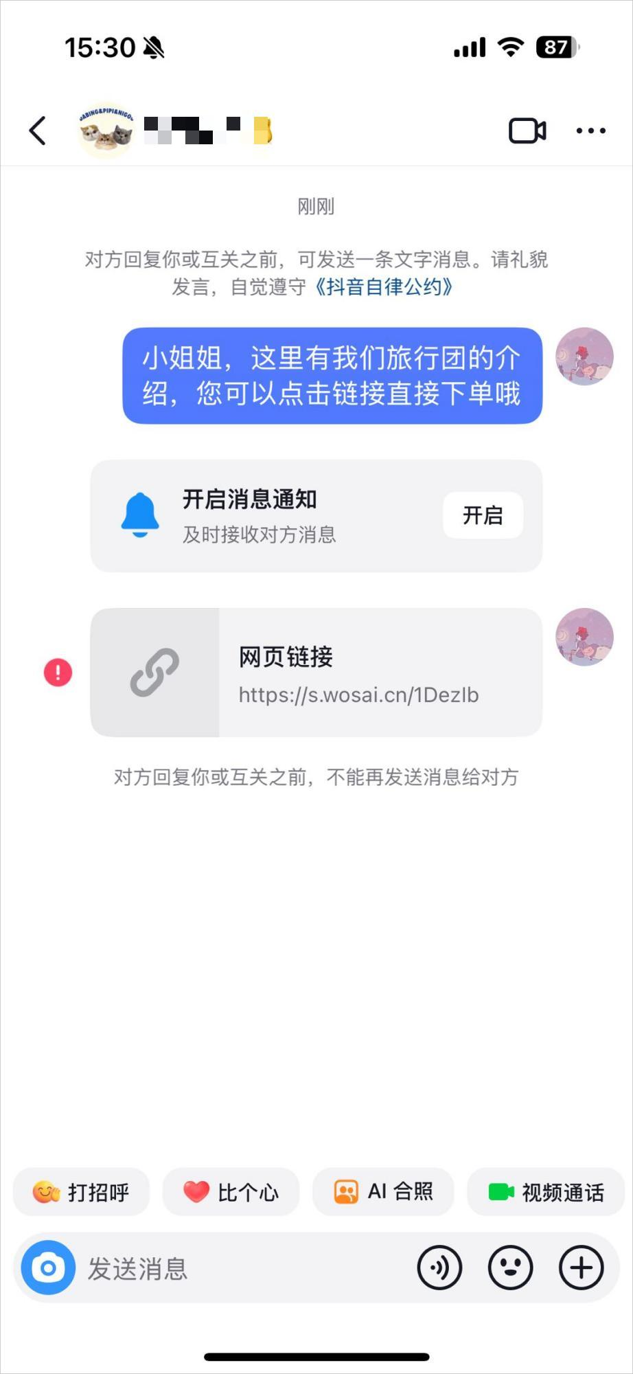 抖音分享链接