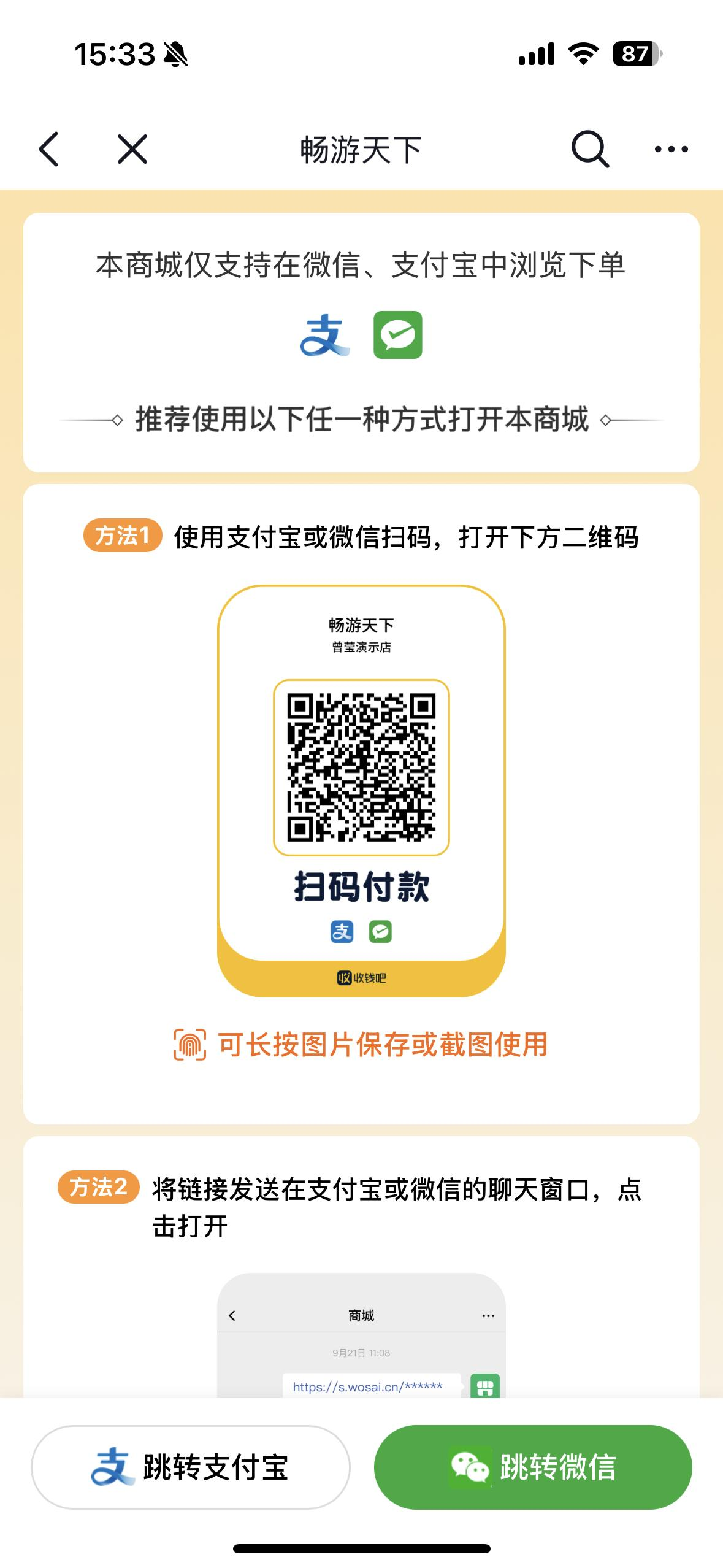 跳转微信