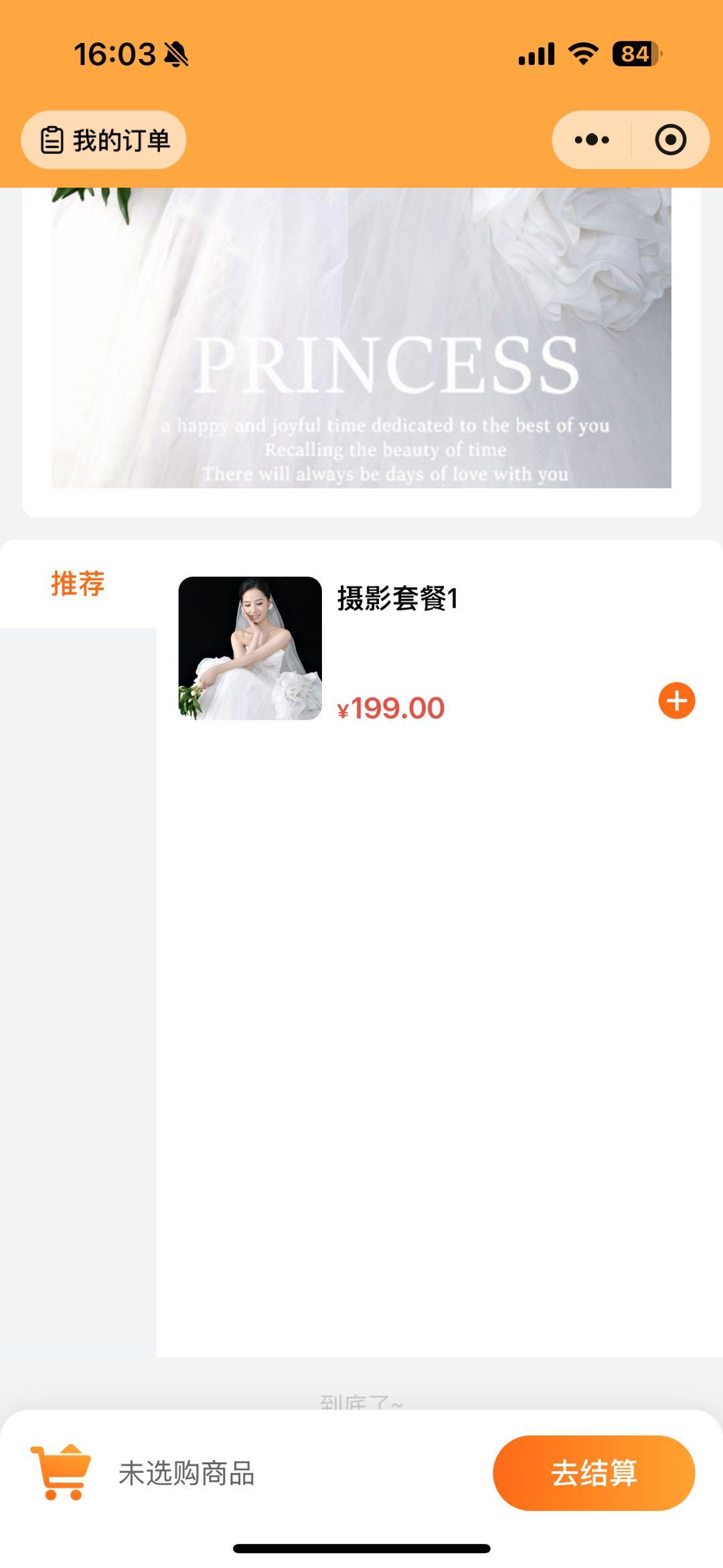 选购商品结算