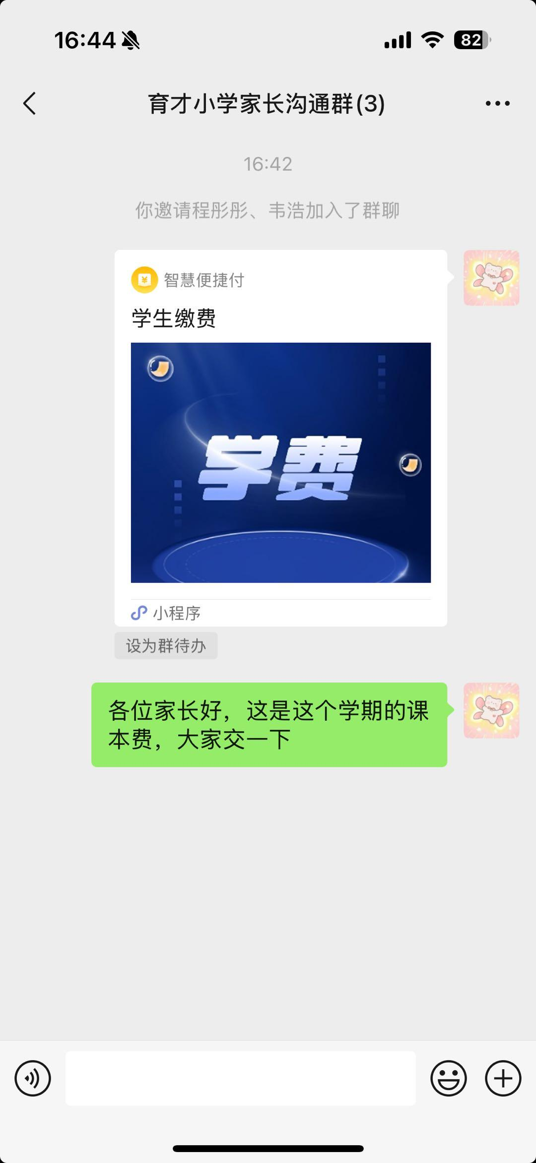 分享收款至家长群