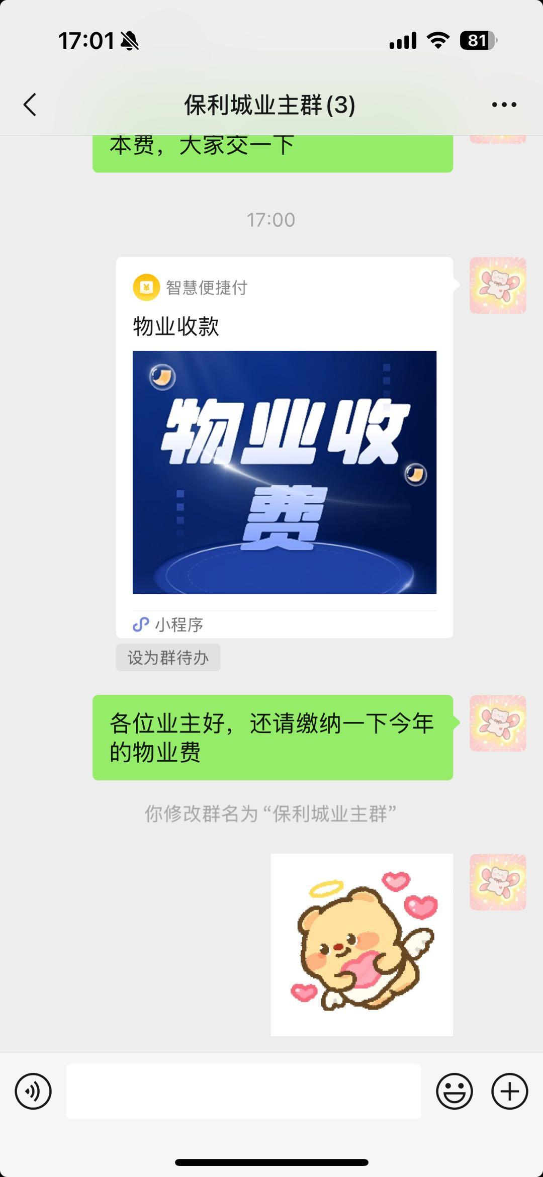 分享收款至业主群