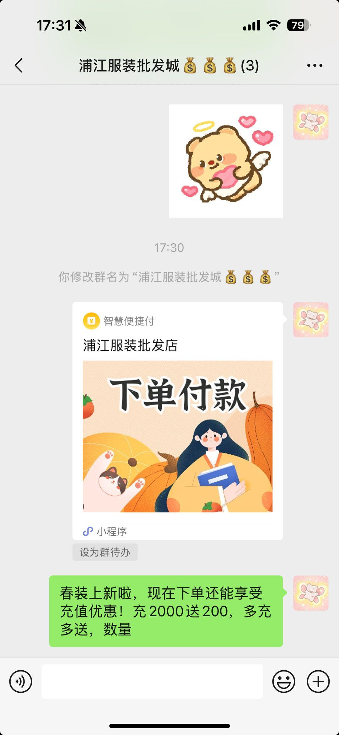 上新/充值特惠同步微信群