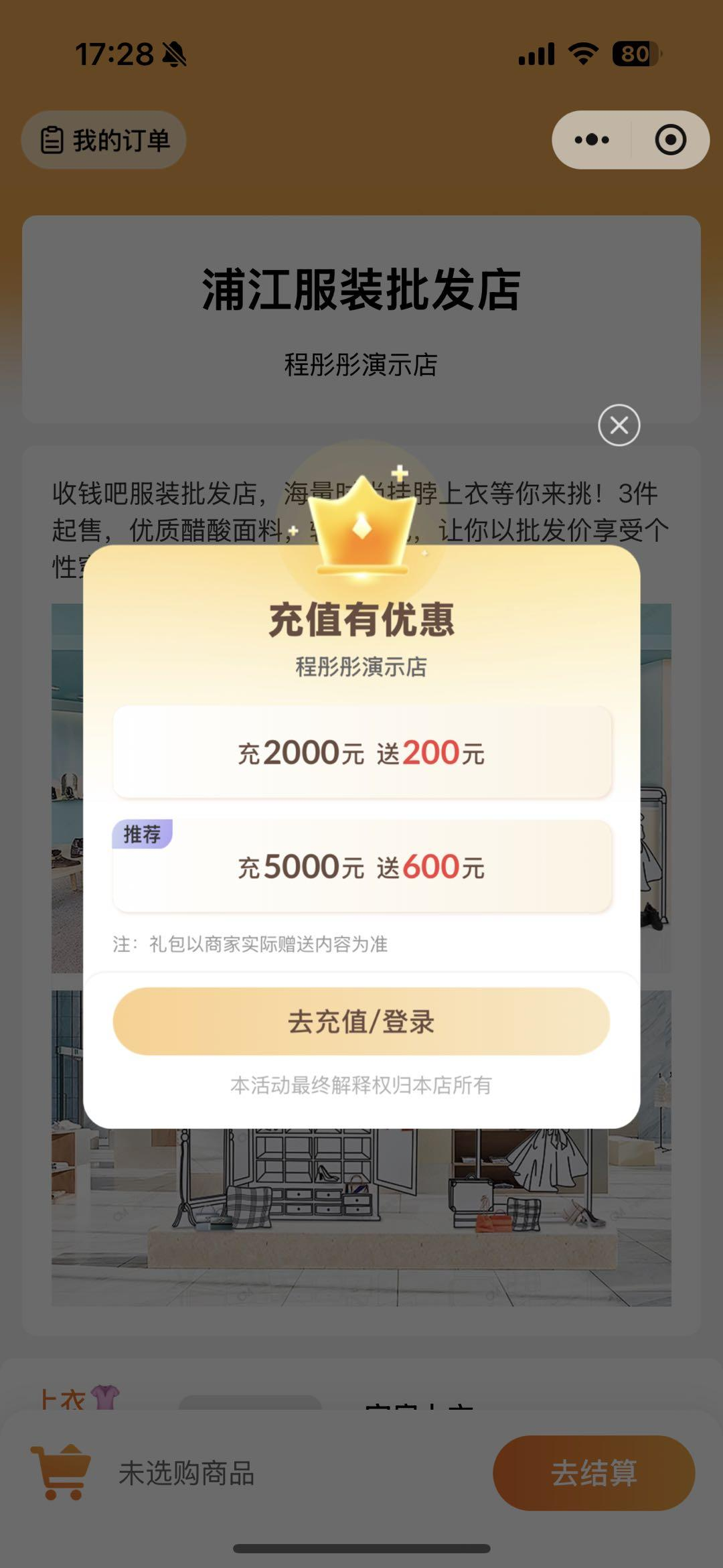 充值优惠信息