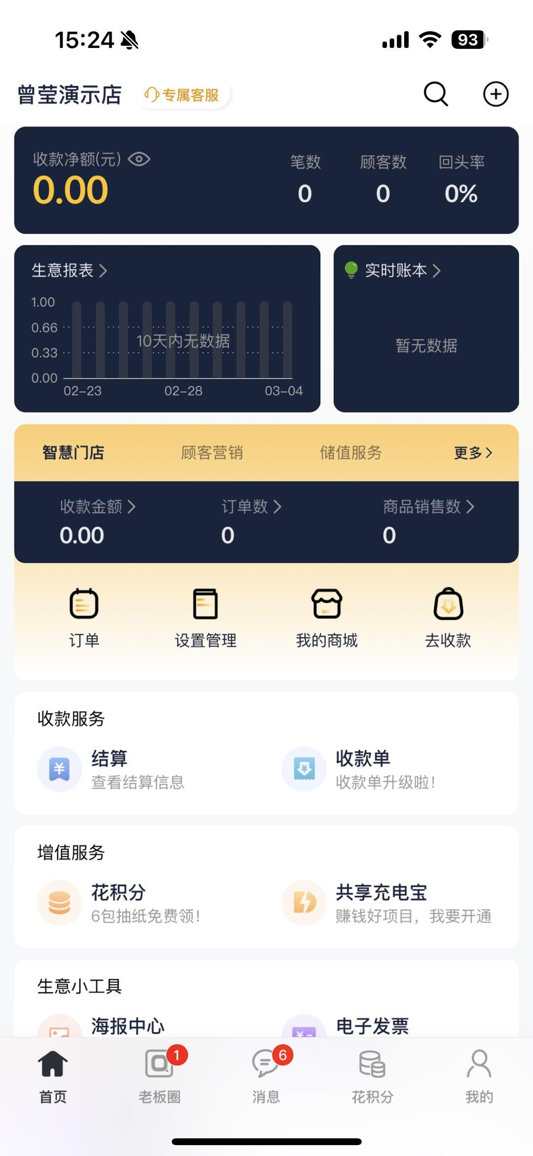 点击我的商城