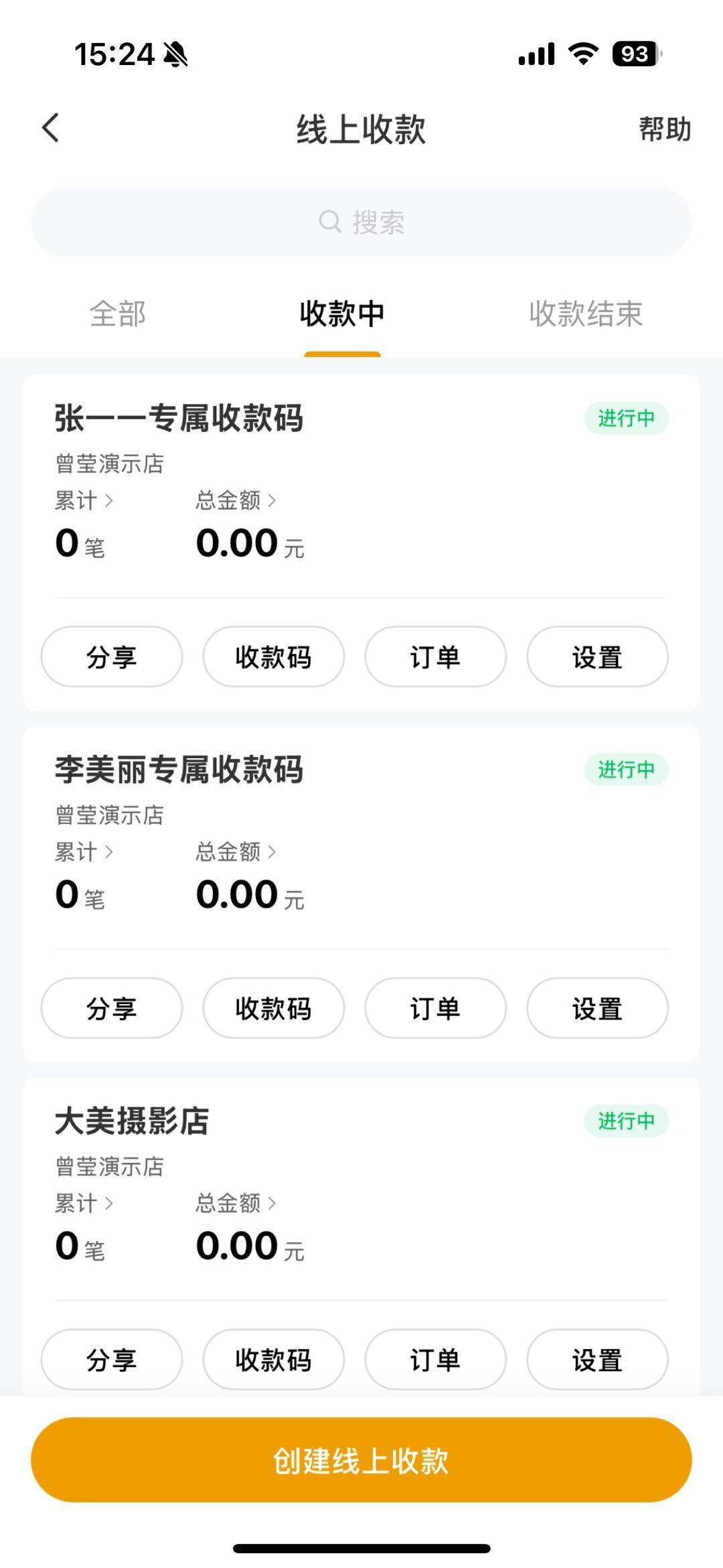 创建线上收款