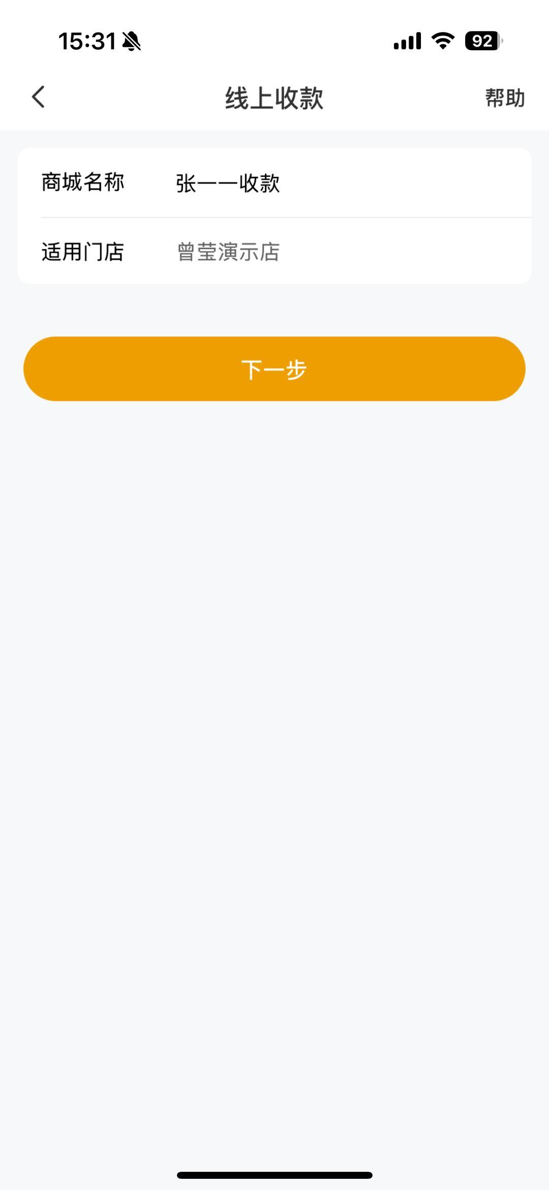 输入商城名称