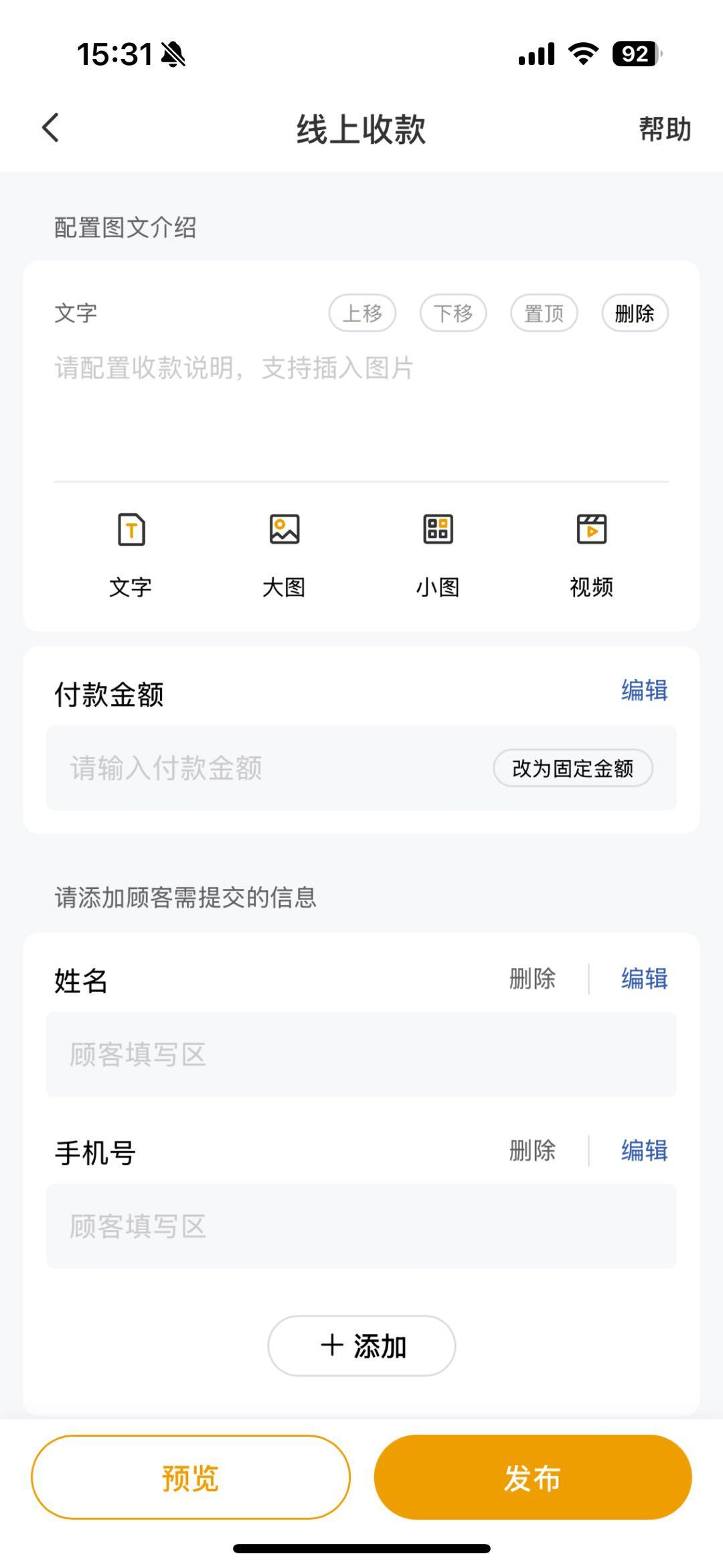 设置收款信息并发布商城