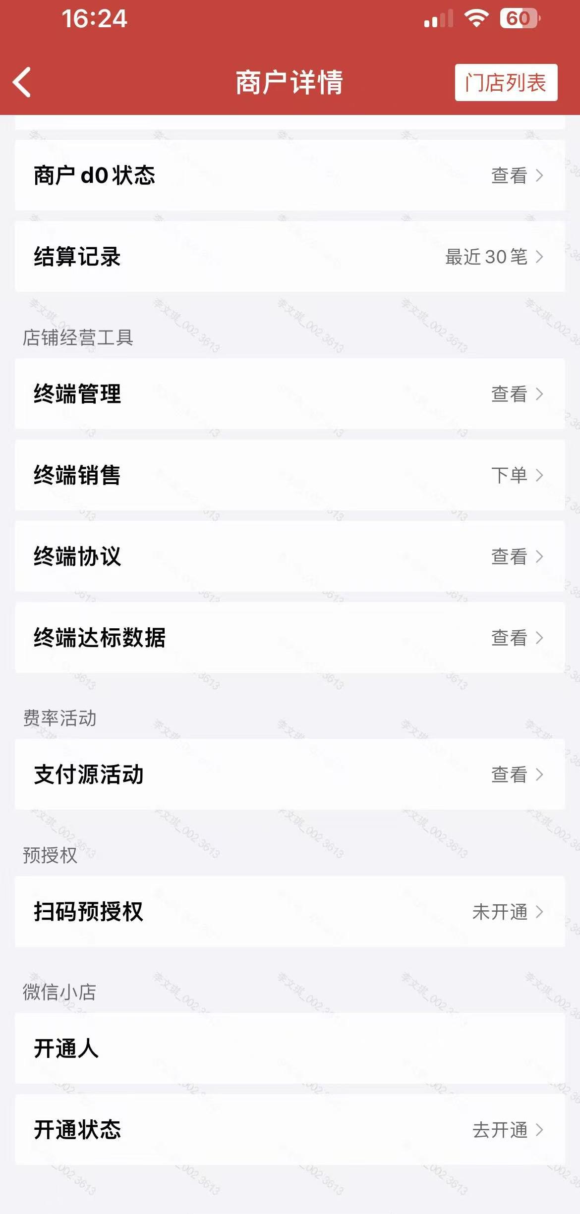 商户详情-微信小店