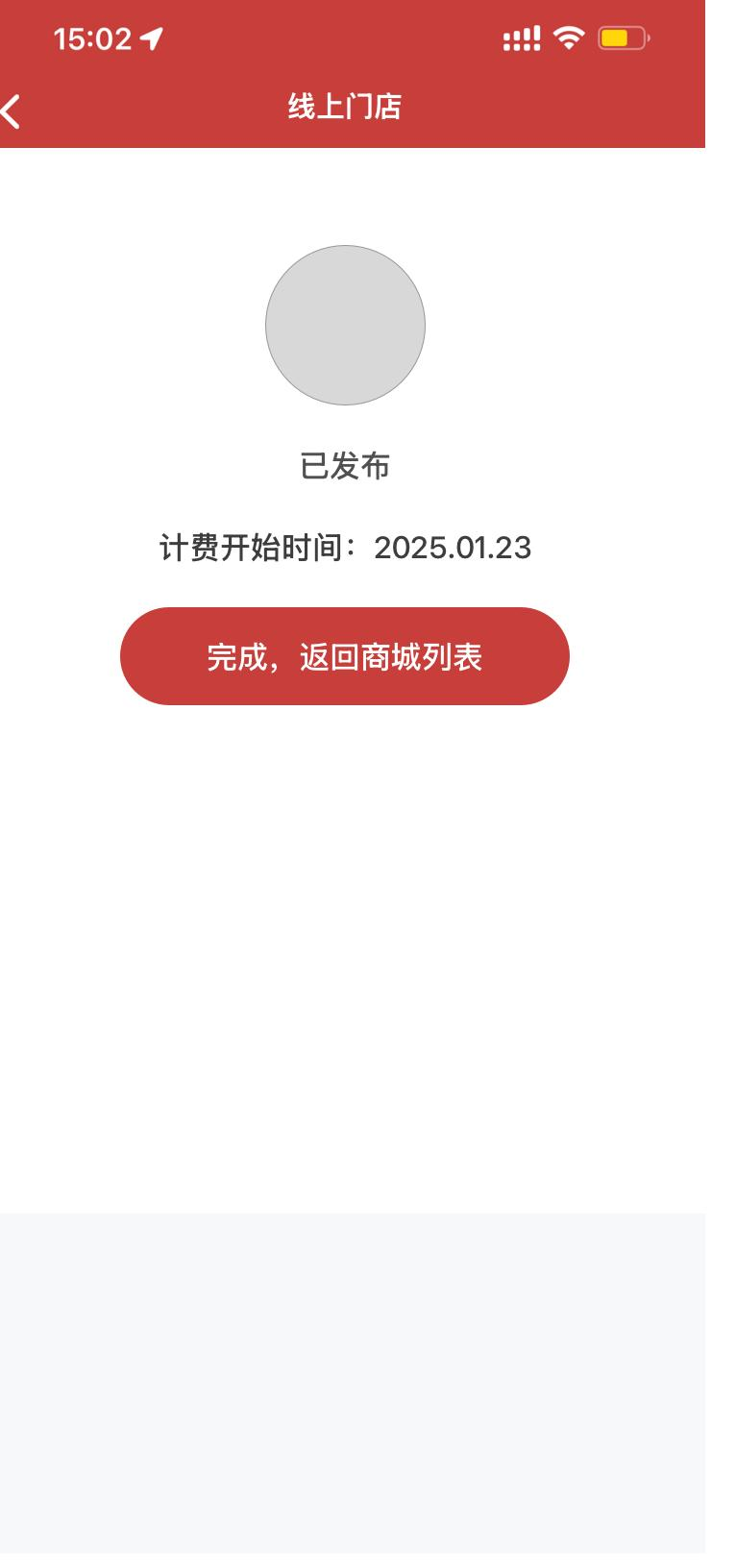 发布完成