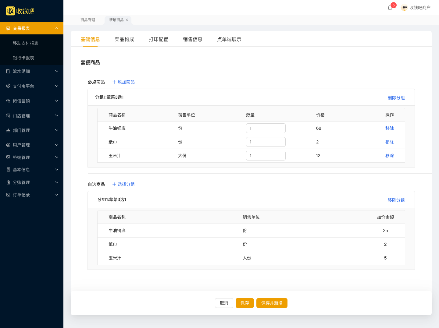 配置必选、自选