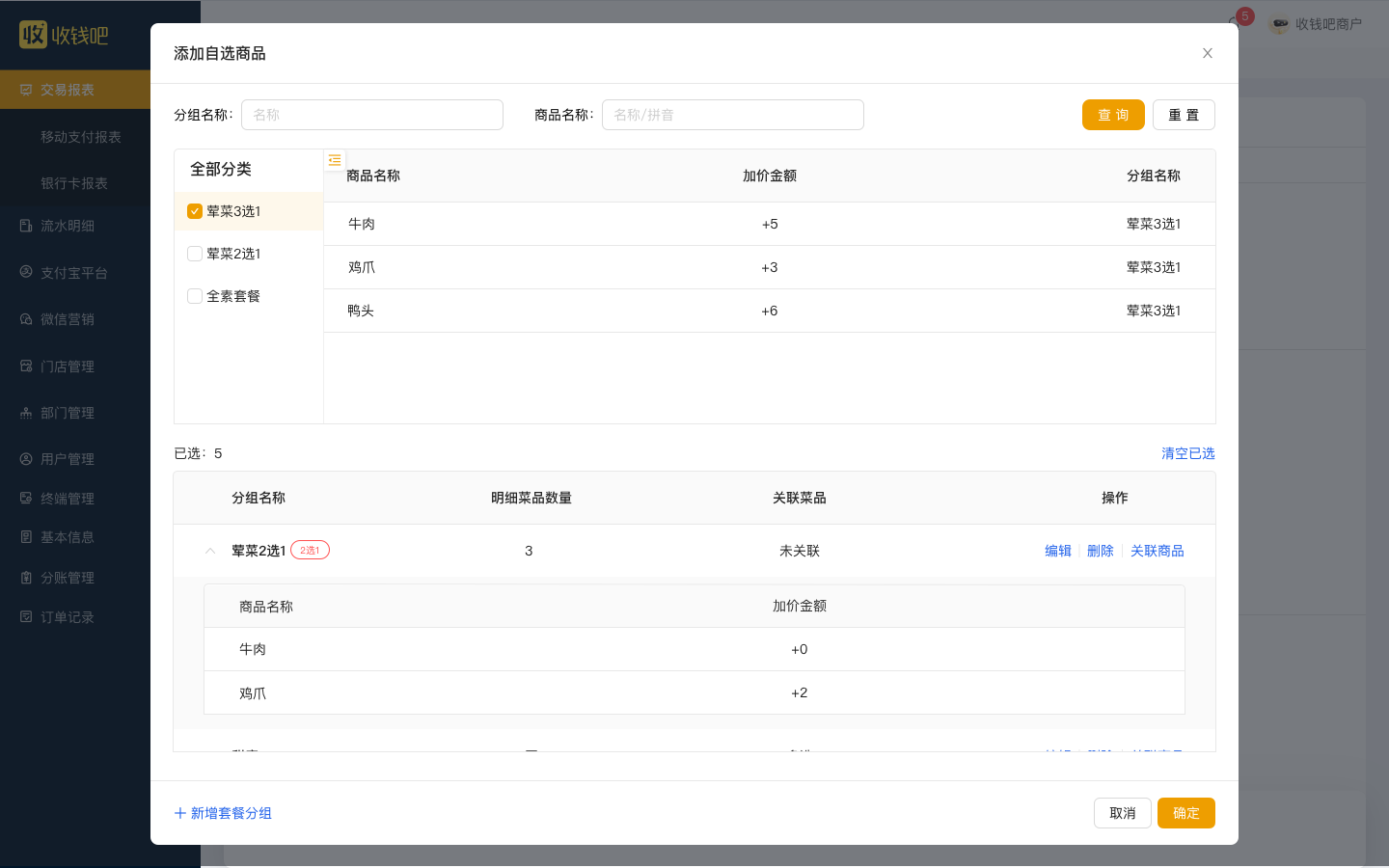 选择_自选商品