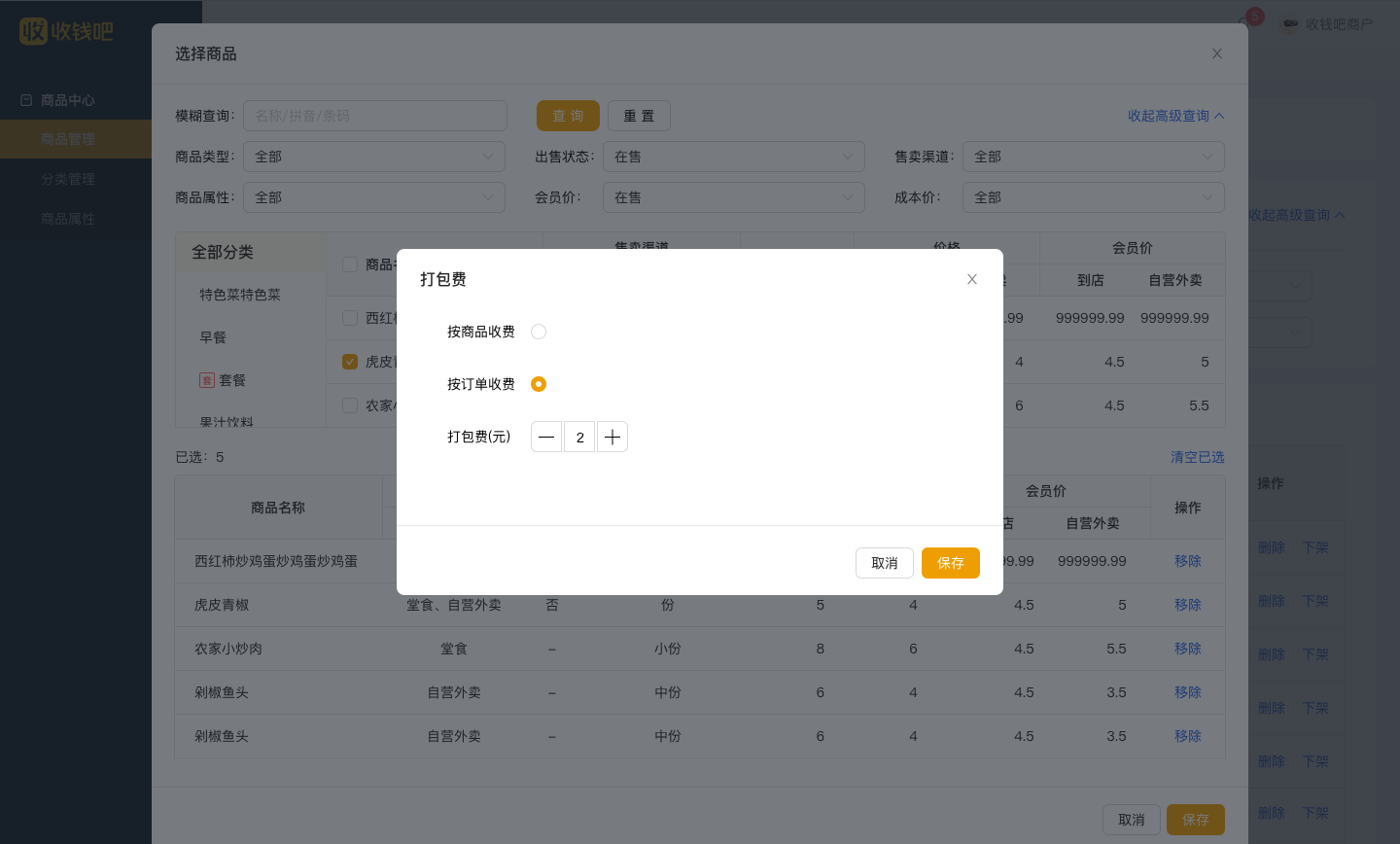打包费设置