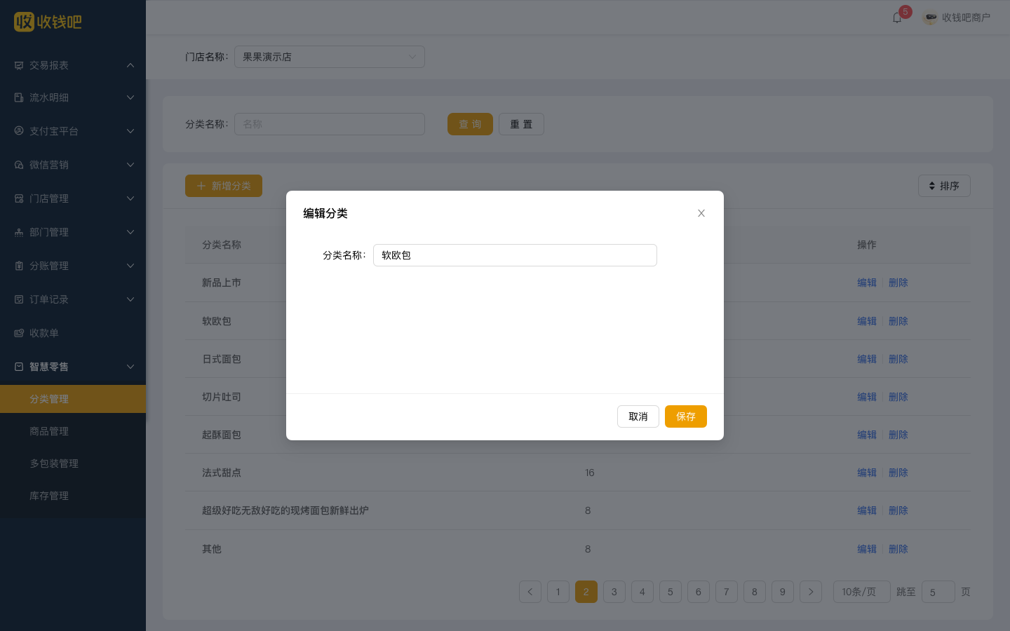 编辑分类_普通