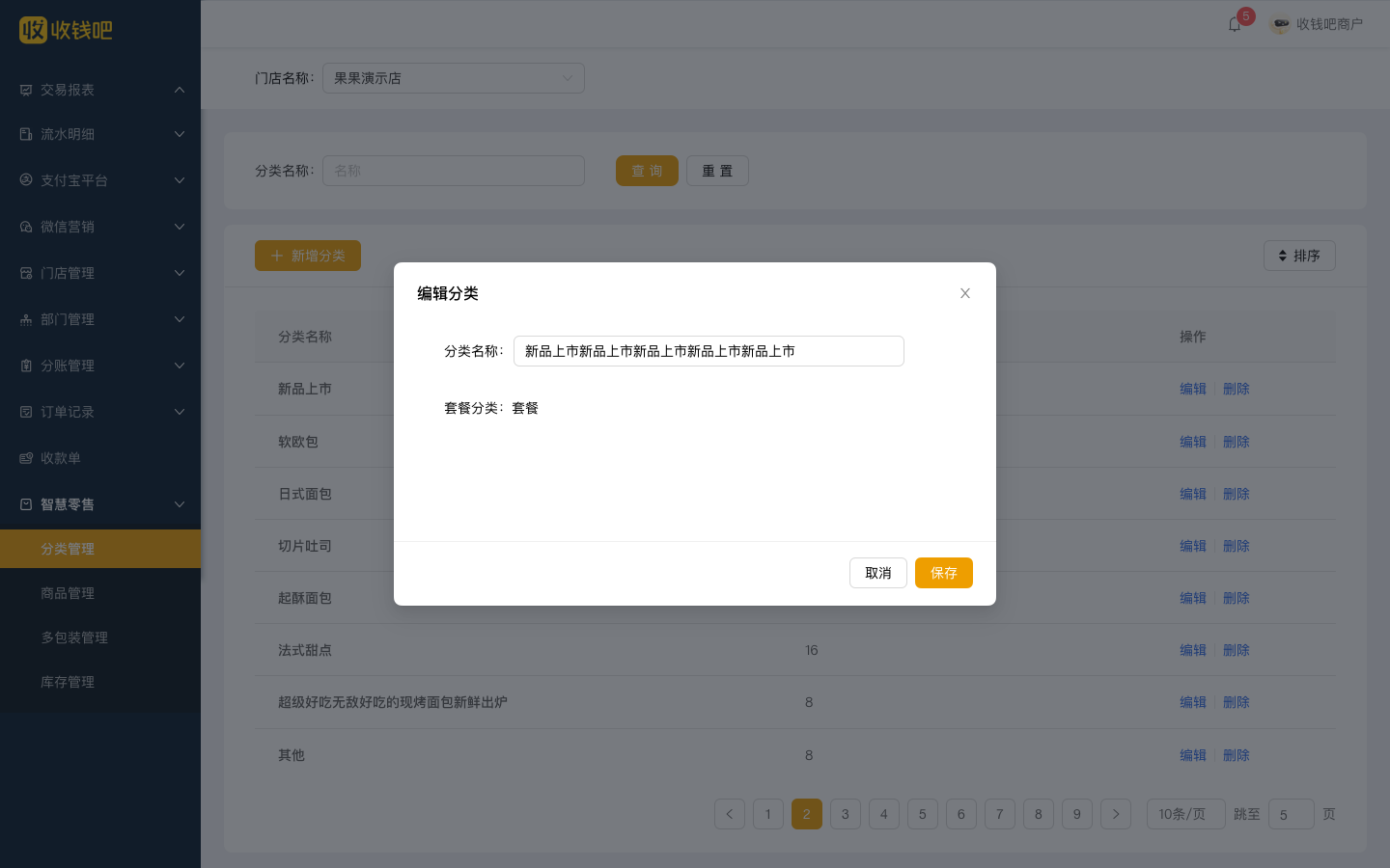 编辑分类_套餐