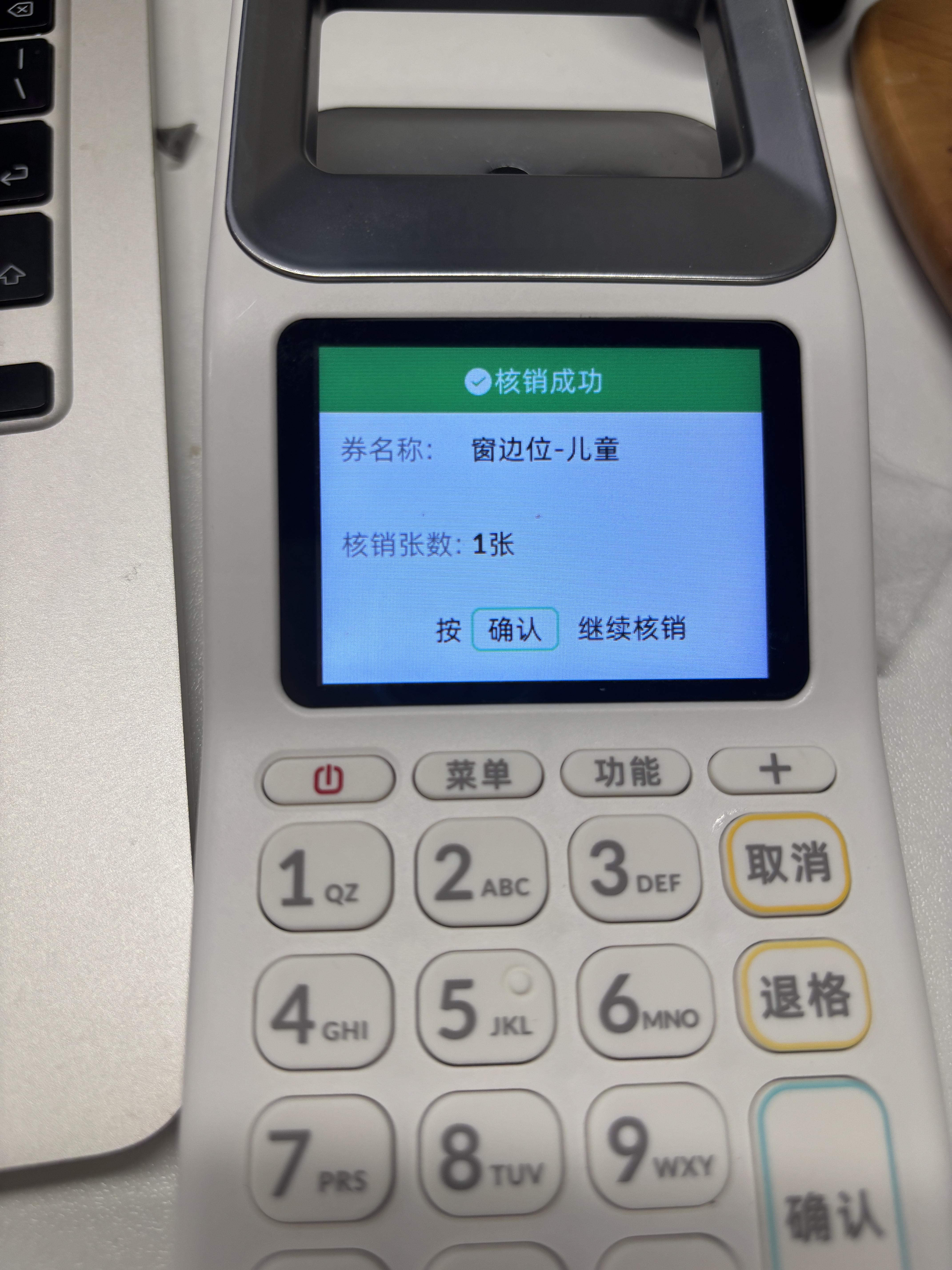 这里点“确认”继续核销