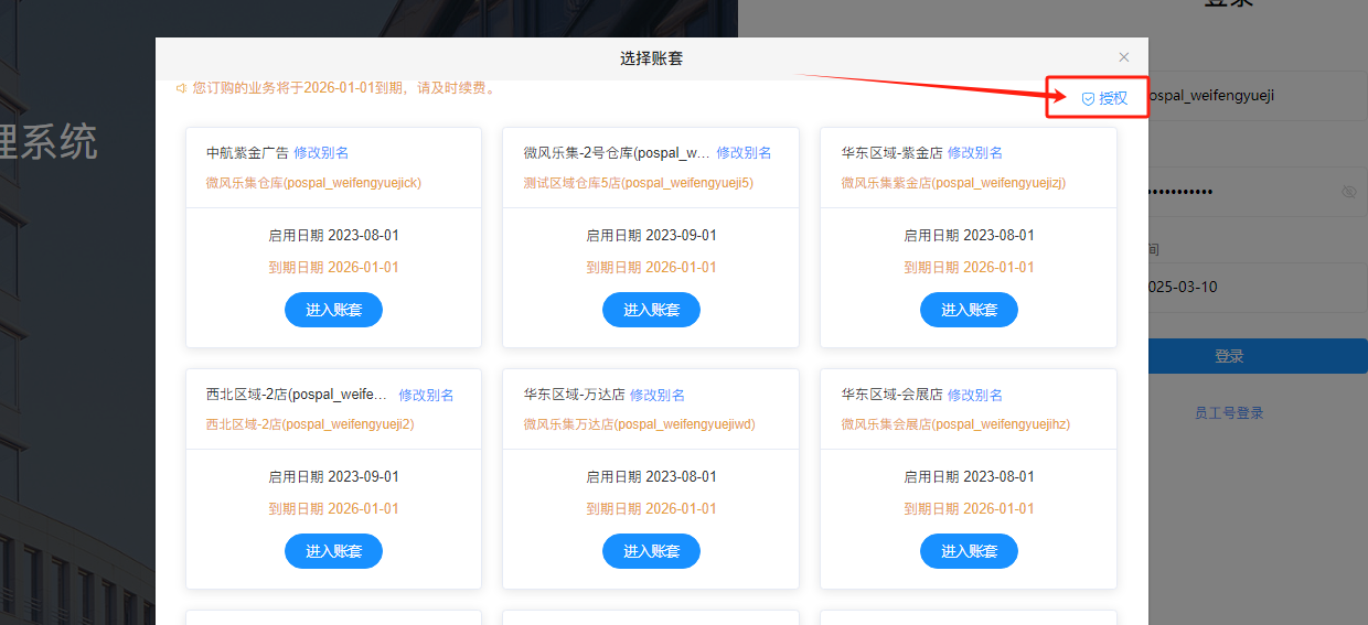 启⽤系统(银豹云财务)-银豹博客