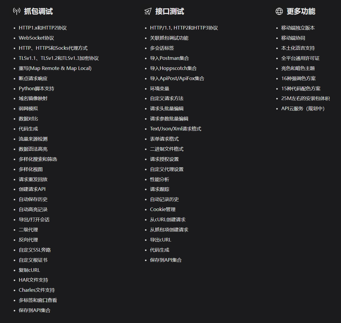 Reqable——“国产级”新一代API开发工具插图8 Reqable——“国产级”新一代API开发工具插图8