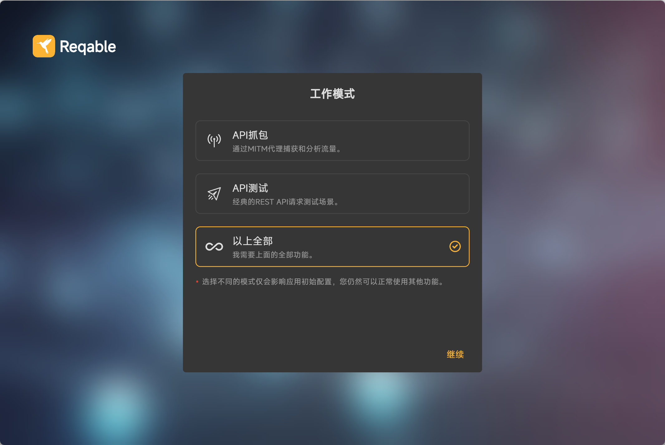 Reqable——“国产级”新一代API开发工具插图9 Reqable——“国产级”新一代API开发工具插图9