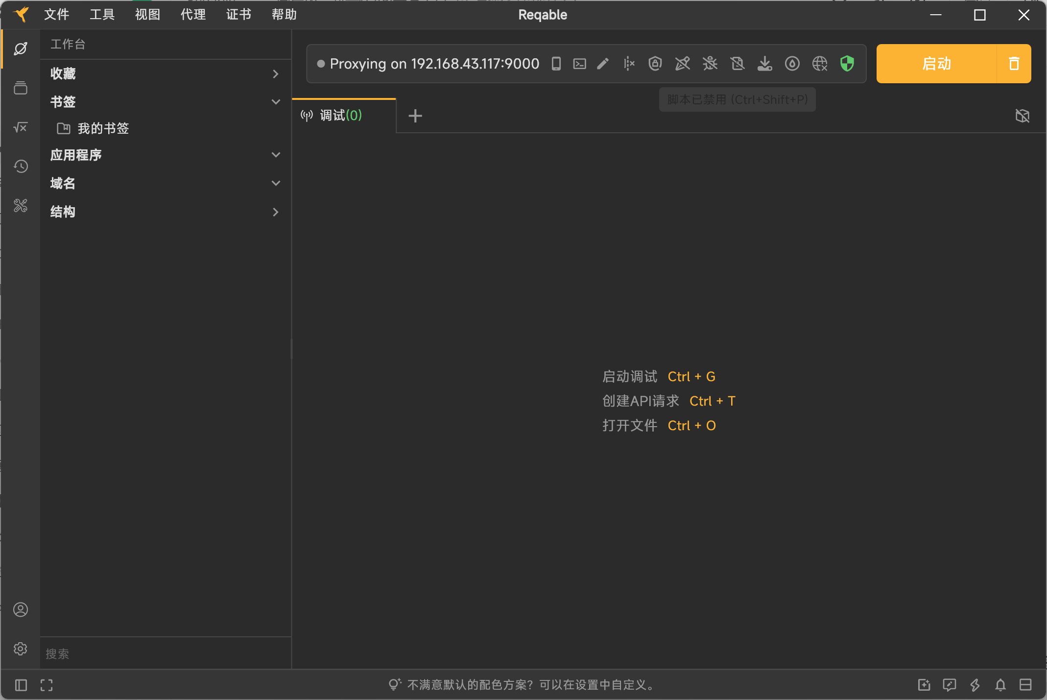 Reqable——“国产级”新一代API开发工具插图10 Reqable——“国产级”新一代API开发工具插图10