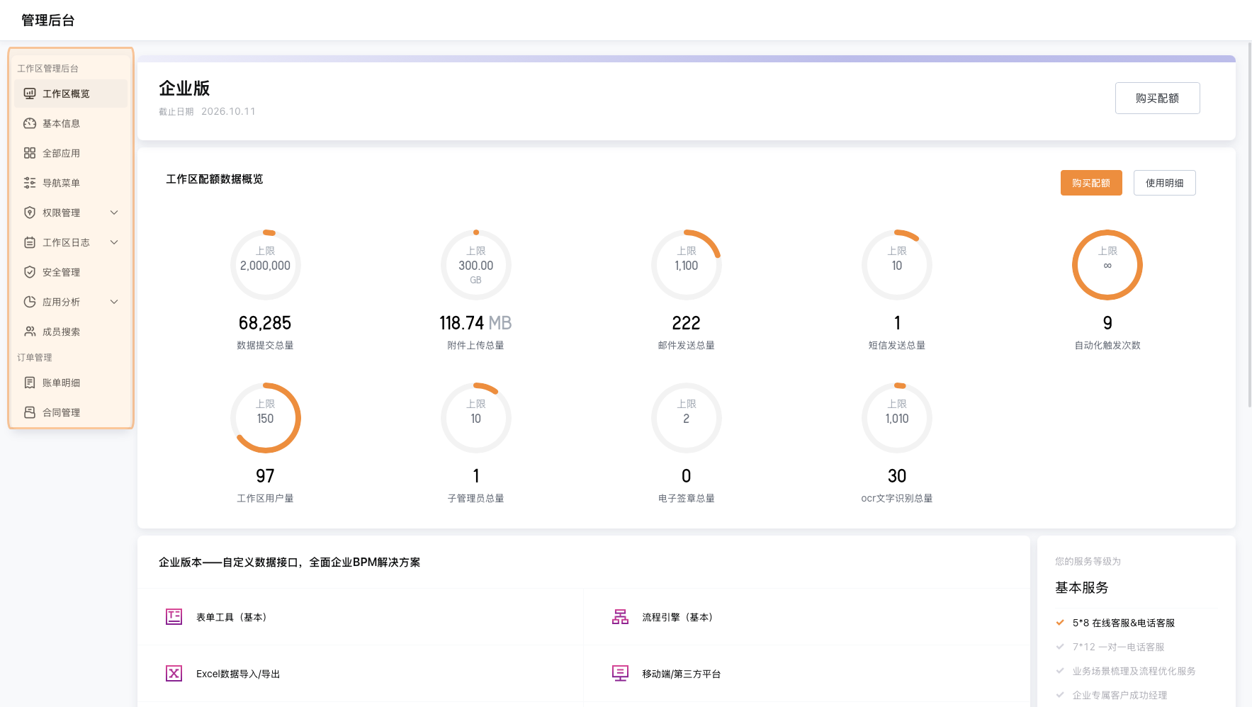 管理后台.png