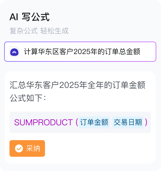 AI 写公式-2.png