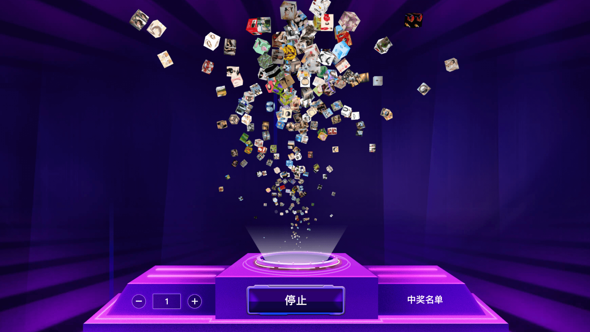 炫光抽奖