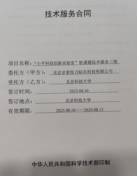 京泰恒力携手北科大共建“小平实验室”新材料板块(图2)