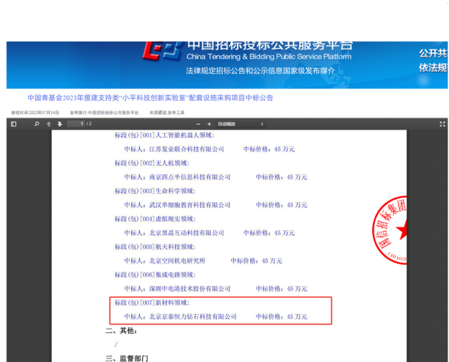 京泰恒力携手北科大共建“小平实验室”新材料板块(图3)