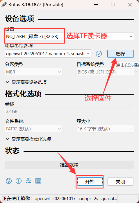 rufus 写入固件