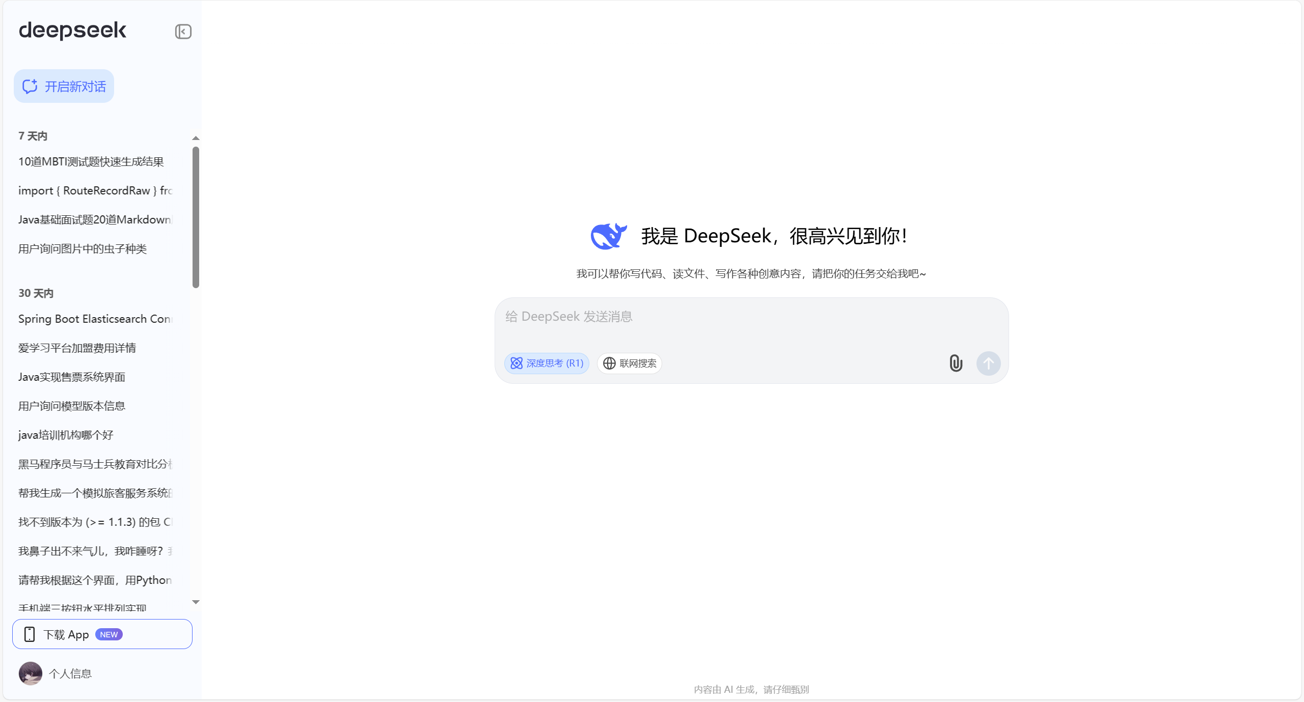 图片[5]-第一章节：Deepseek网站使用教程-xiaoluflyk工作室+知识分享站