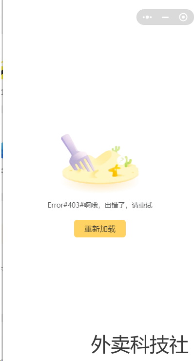 美团闪购小程序风控破解