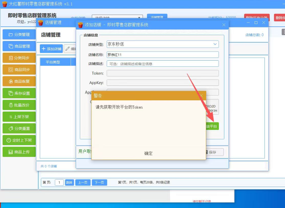 大红薯  即时零售店群管理系统 - 外卖社