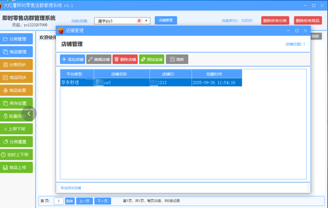 大红薯  即时零售店群管理系统 - 外卖社