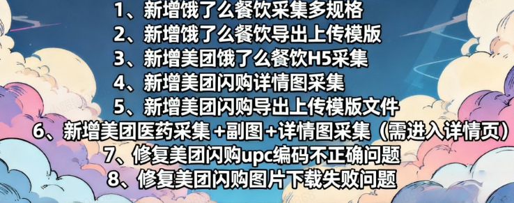 店铺竞对调研助手更新优化