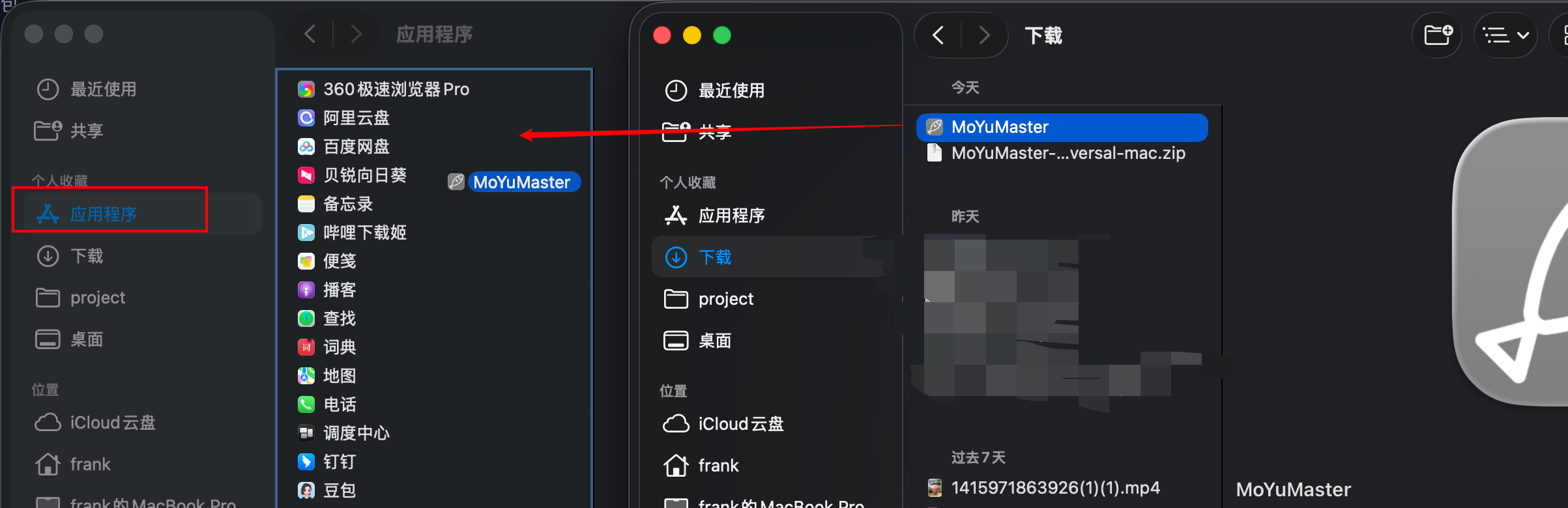 将 MoyuMaster 拖入应用程序文件夹