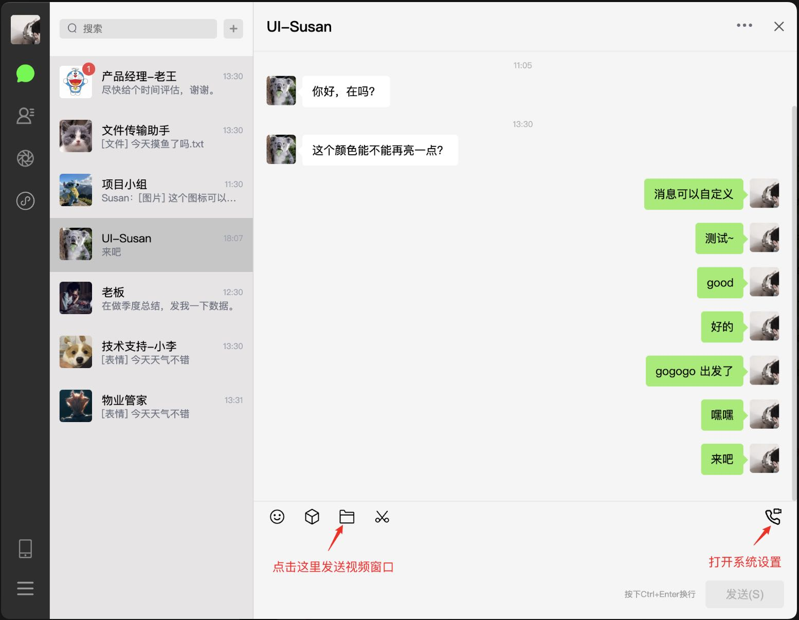 微信外观模式面板操作说明