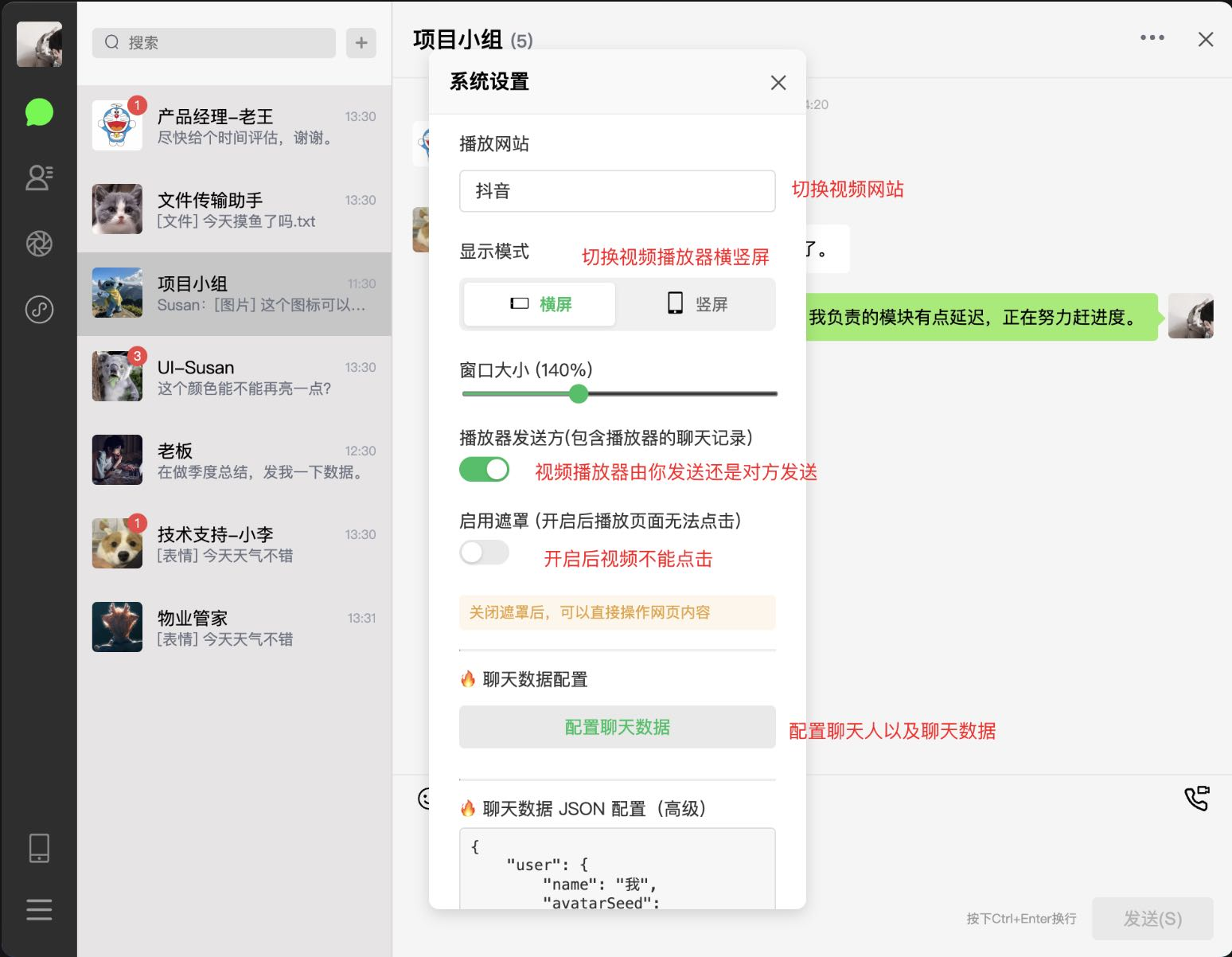 微信外观模式系统设置项