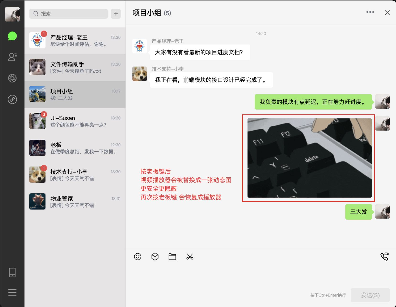 视频微信外观模式下老板键效果