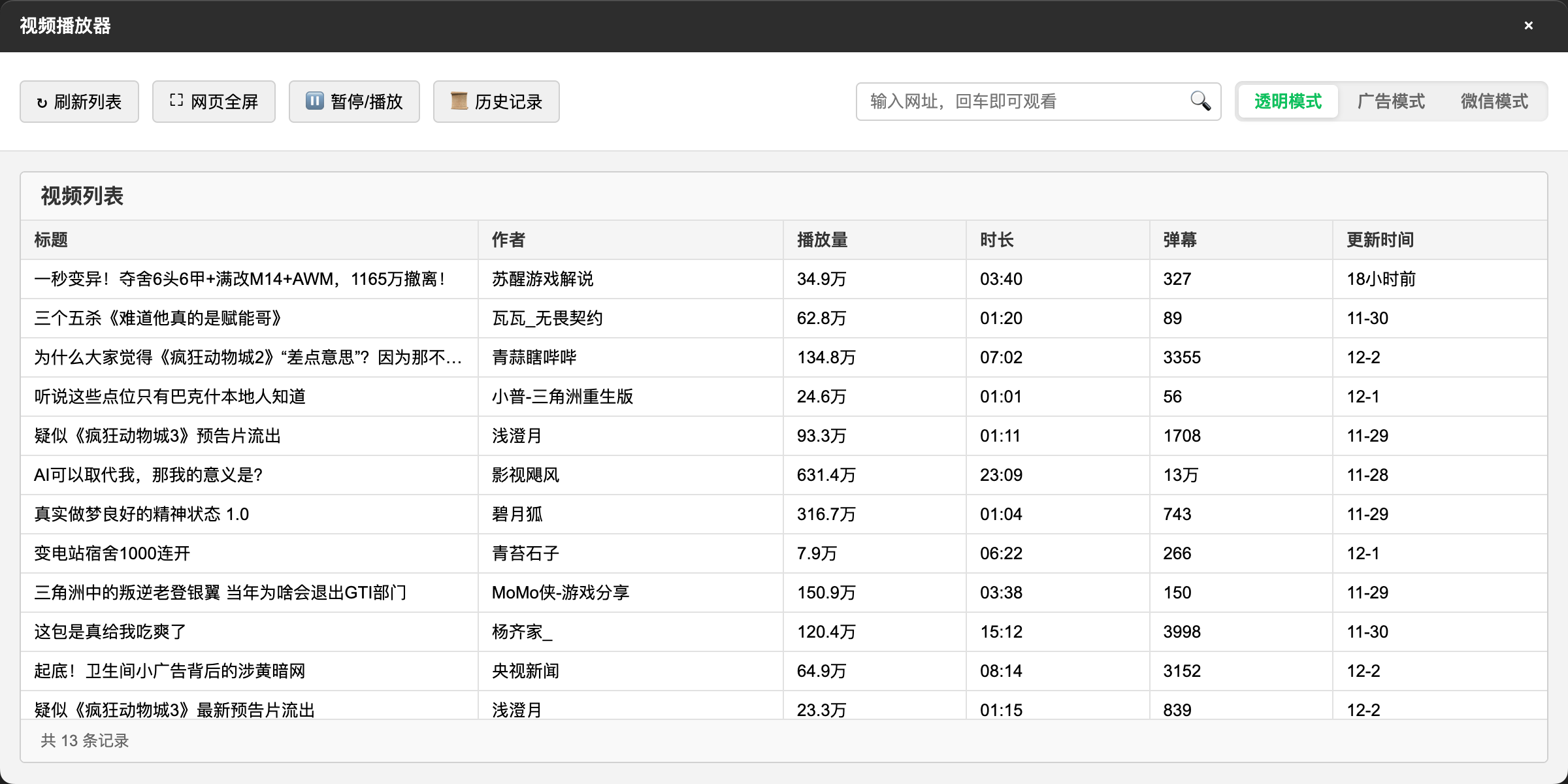 哔哩哔哩模式操作面板