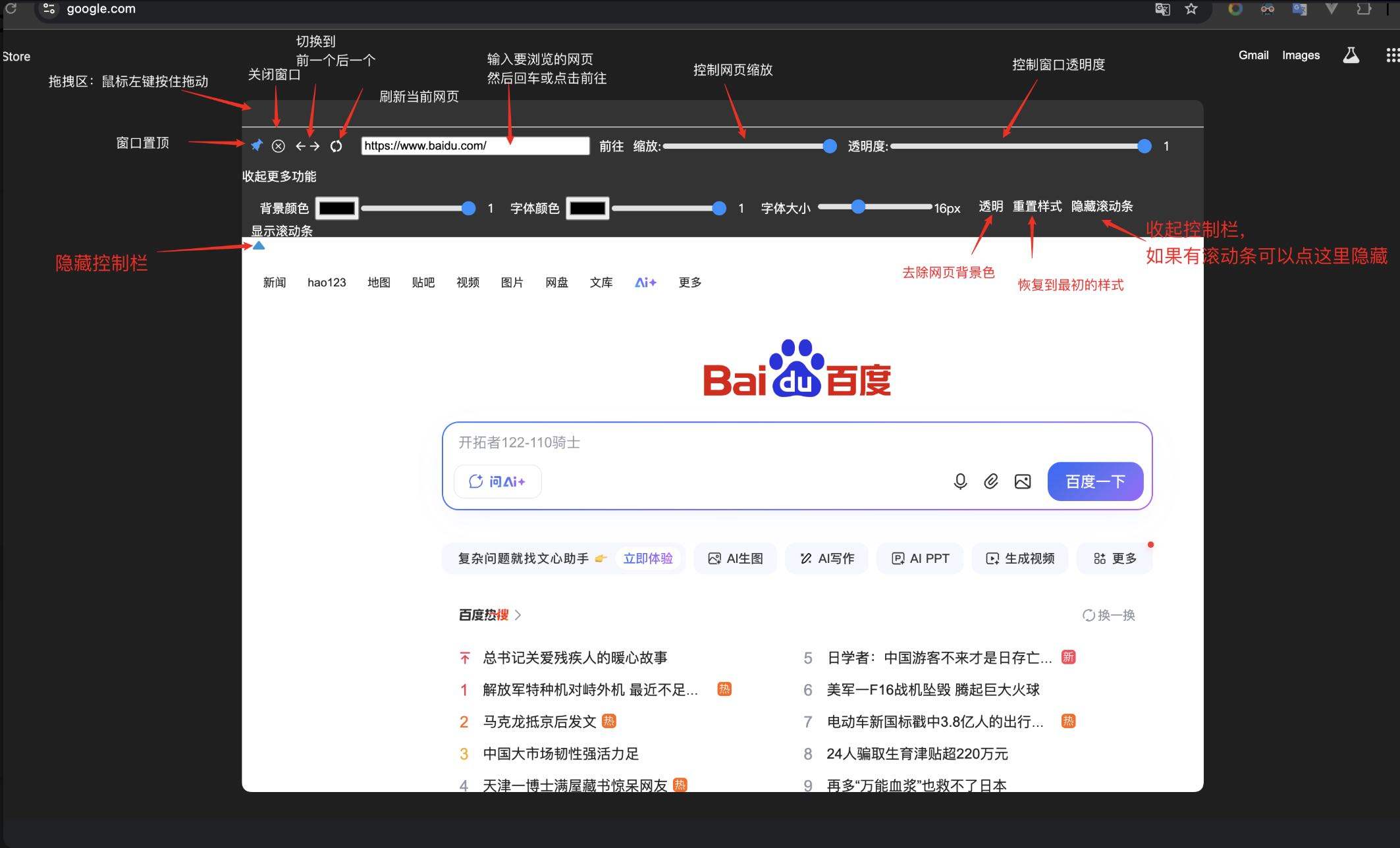 网页摸鱼模式控制栏按钮说明